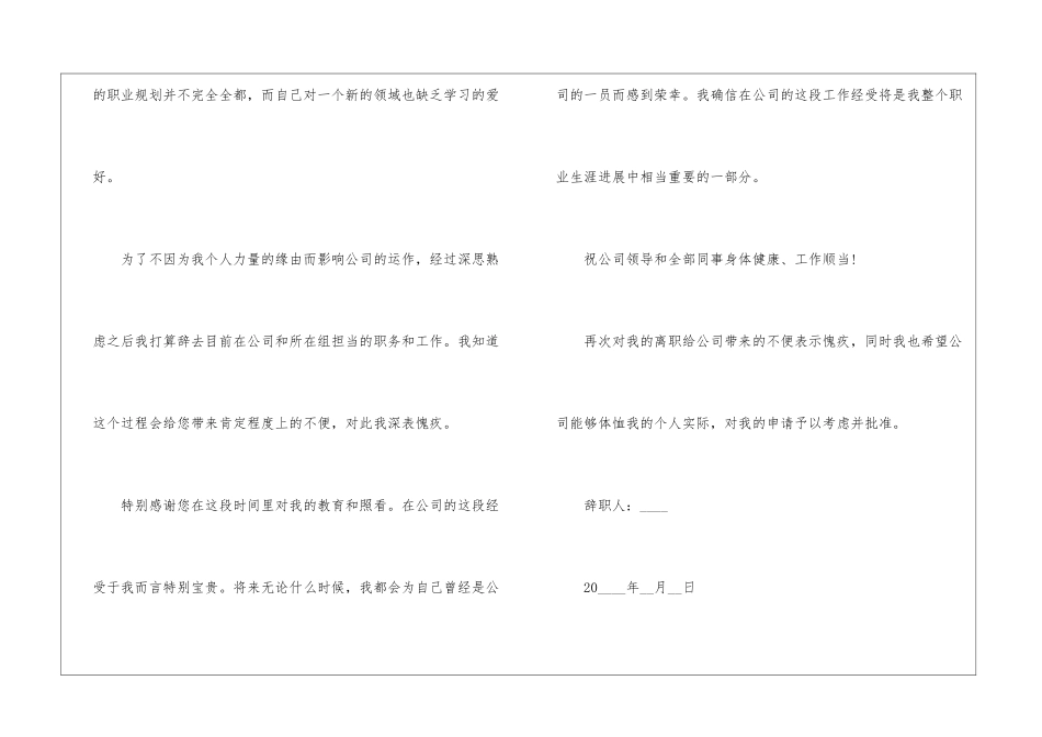 最新个人能力辞职信5篇_第2页