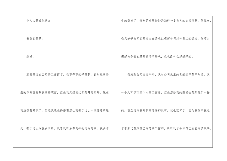 最新个人能力辞职信5篇_第3页