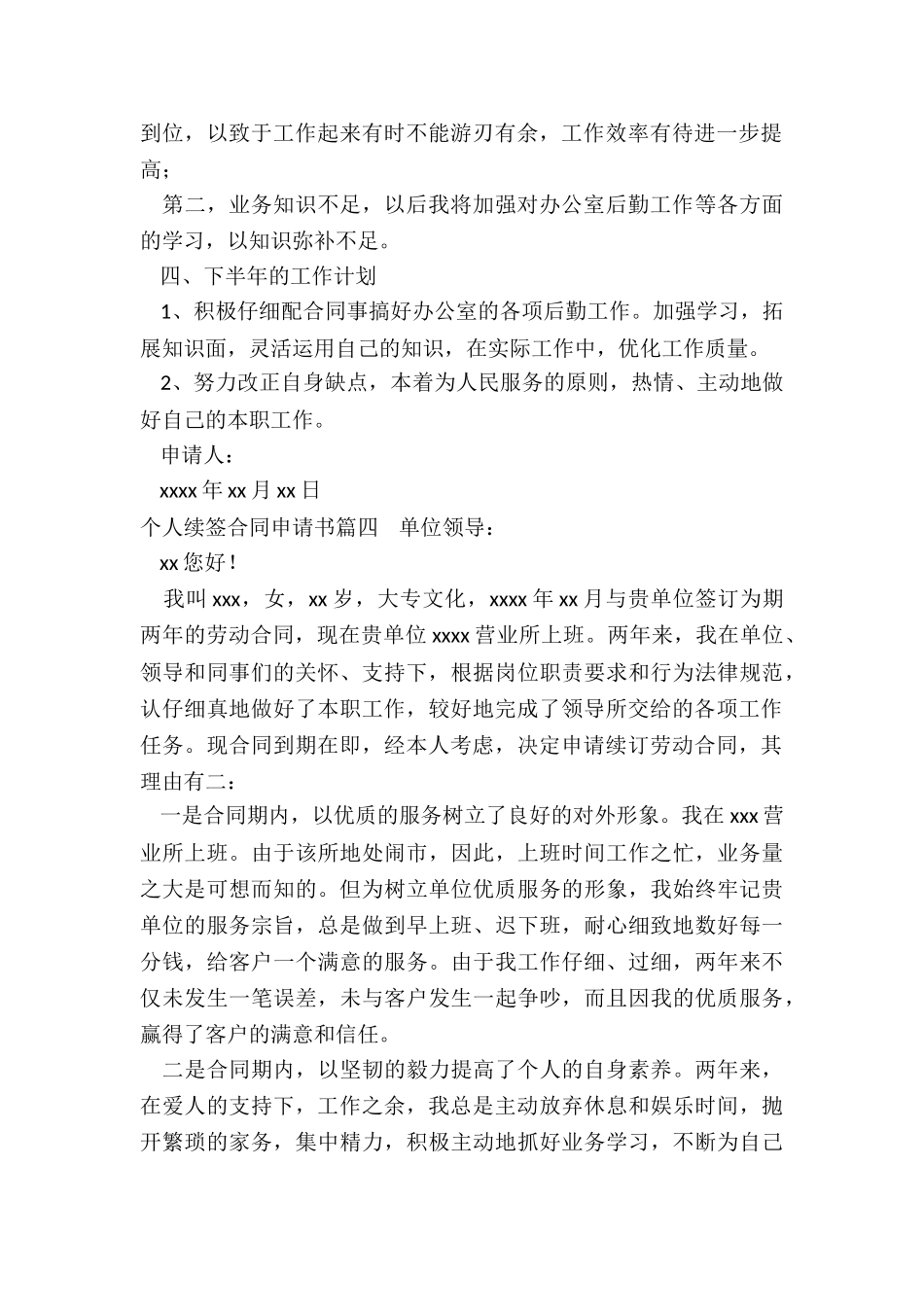 最新个人续签合同申请书_第3页