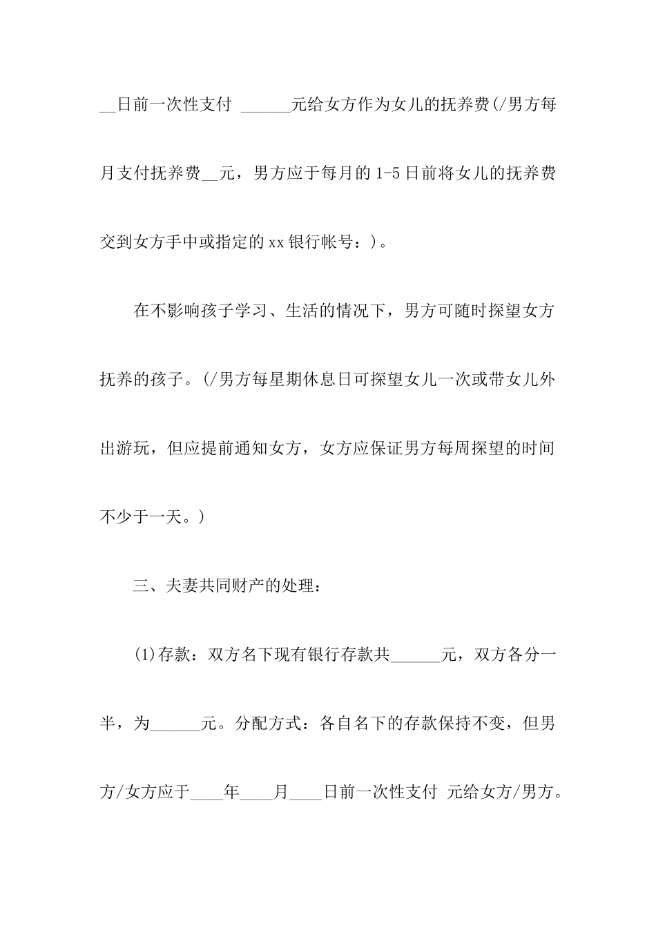 最新个人自愿离婚协议书范文以及最新离婚协议书范文有子女_第3页