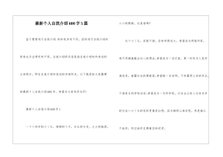 最新个人自我介绍600字5篇