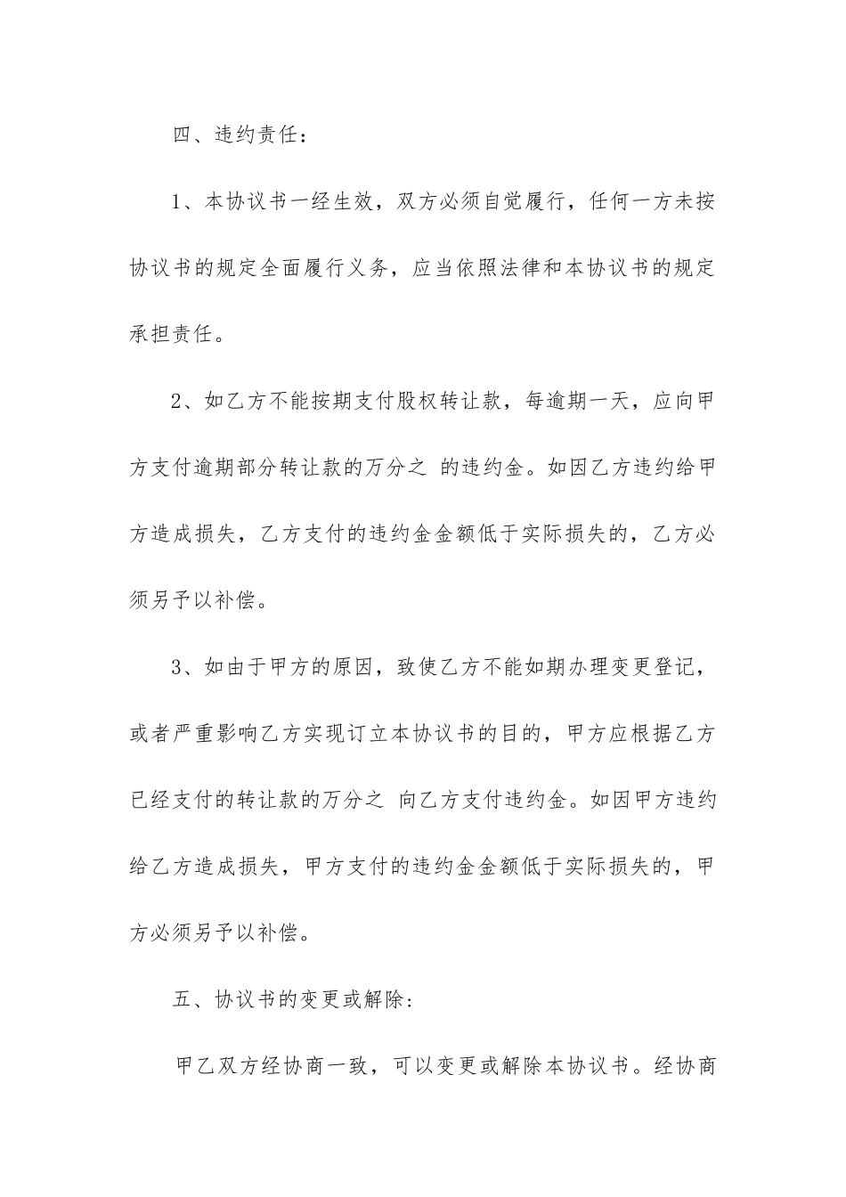 最新个人股权转让合同书_第3页