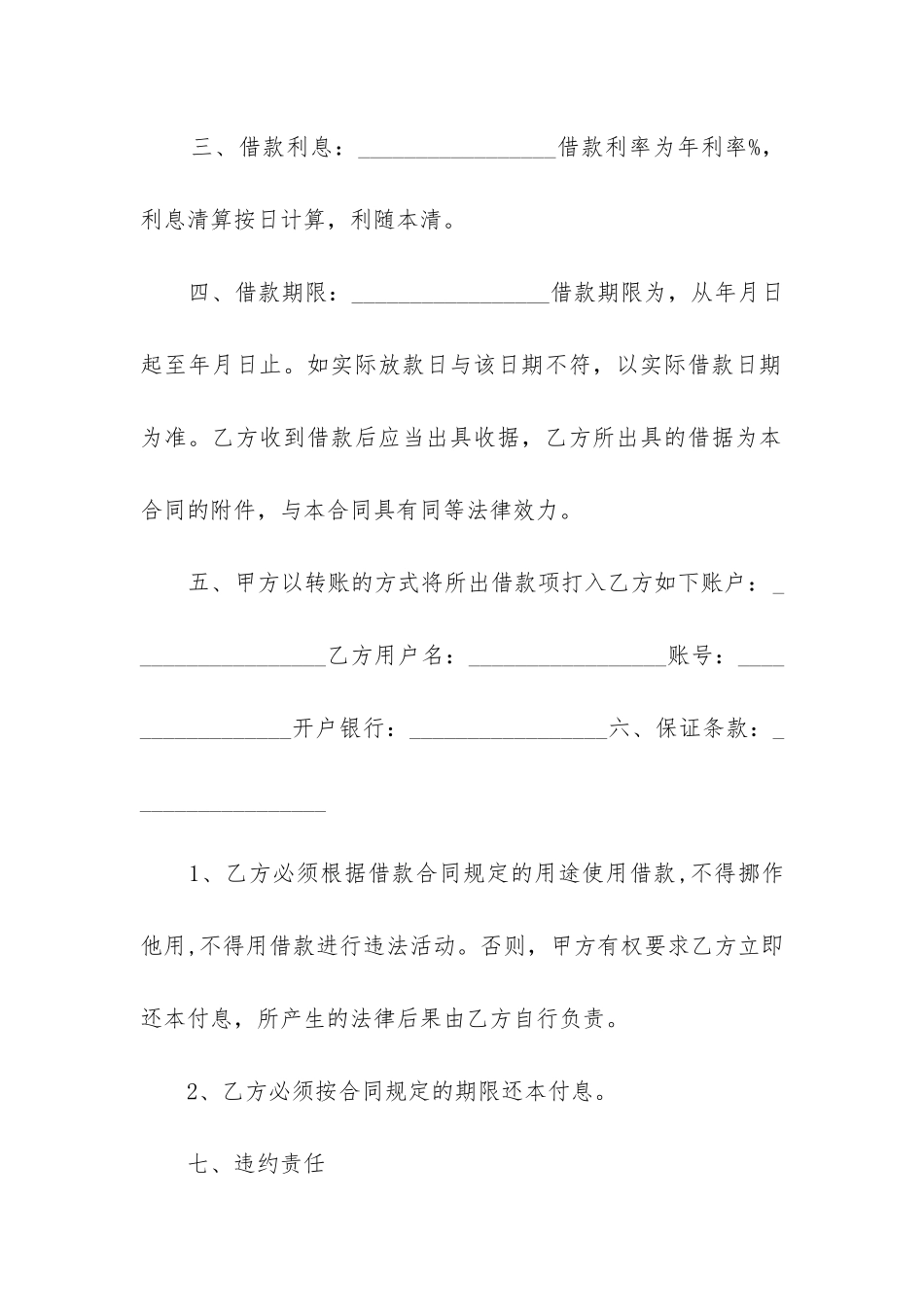 最新个人融资借款合同_第2页