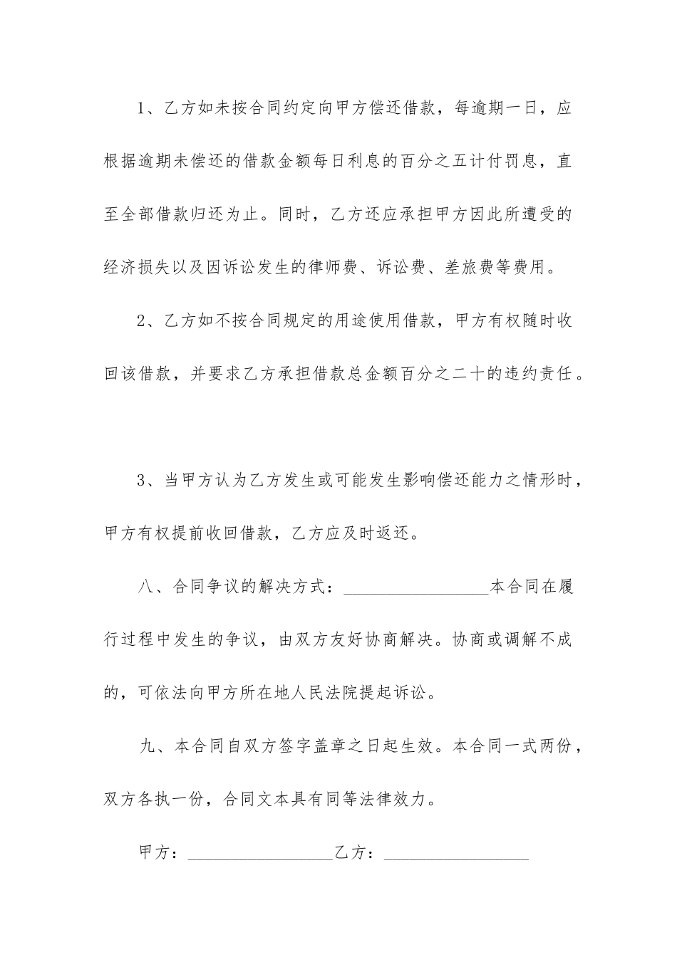 最新个人融资借款合同_第3页