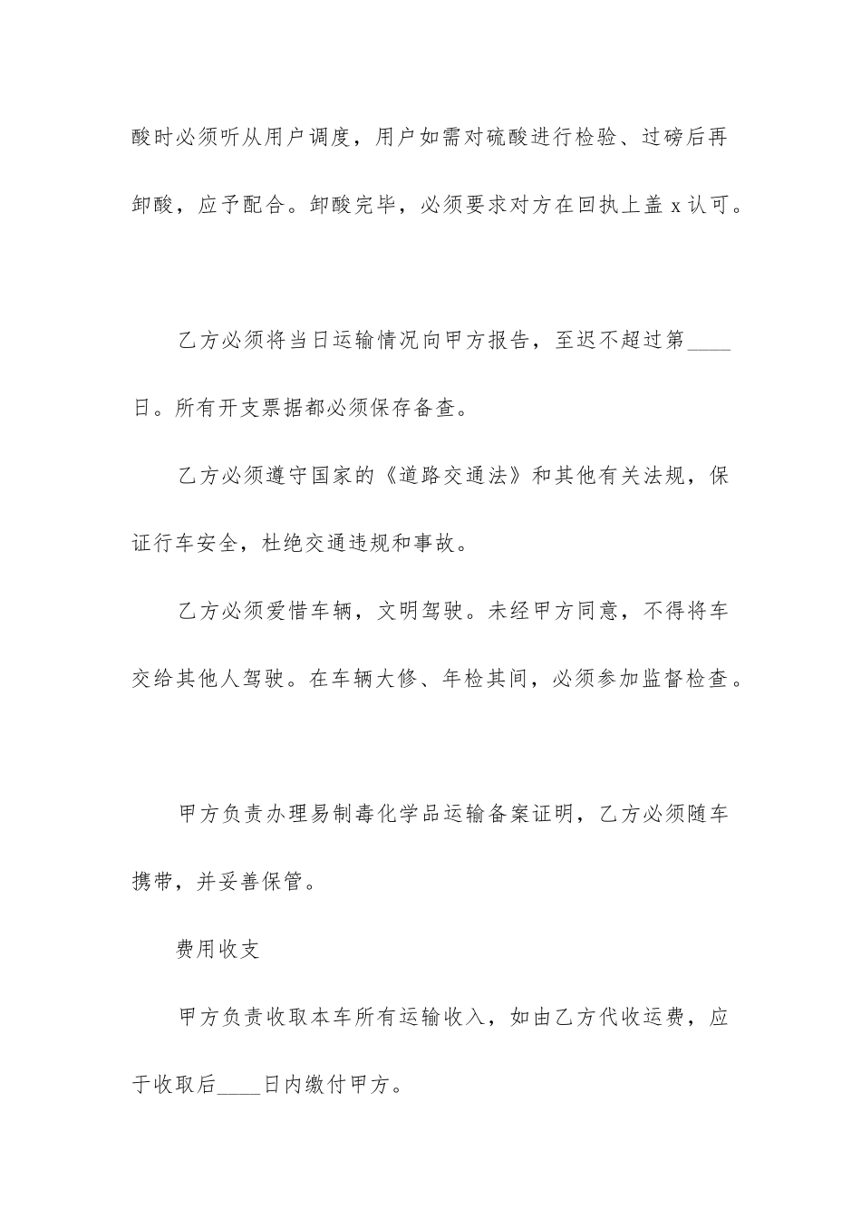 最新个人货车司机雇佣合同_第2页