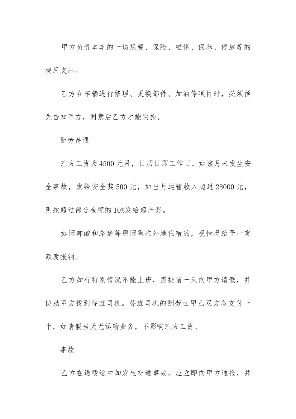 最新个人货车司机雇佣合同_第3页