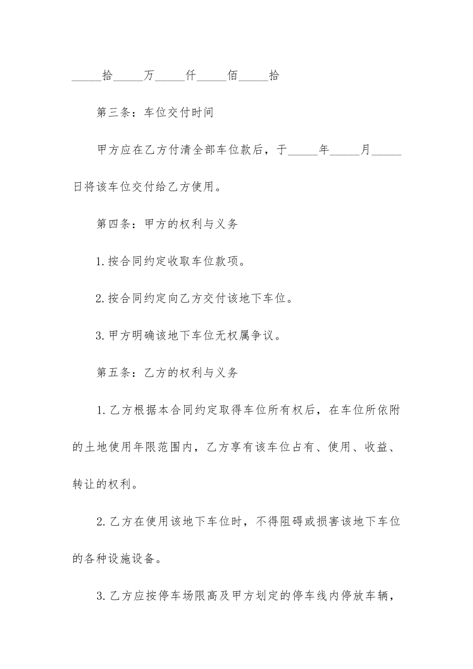 最新个人车位买卖合同简易_第2页