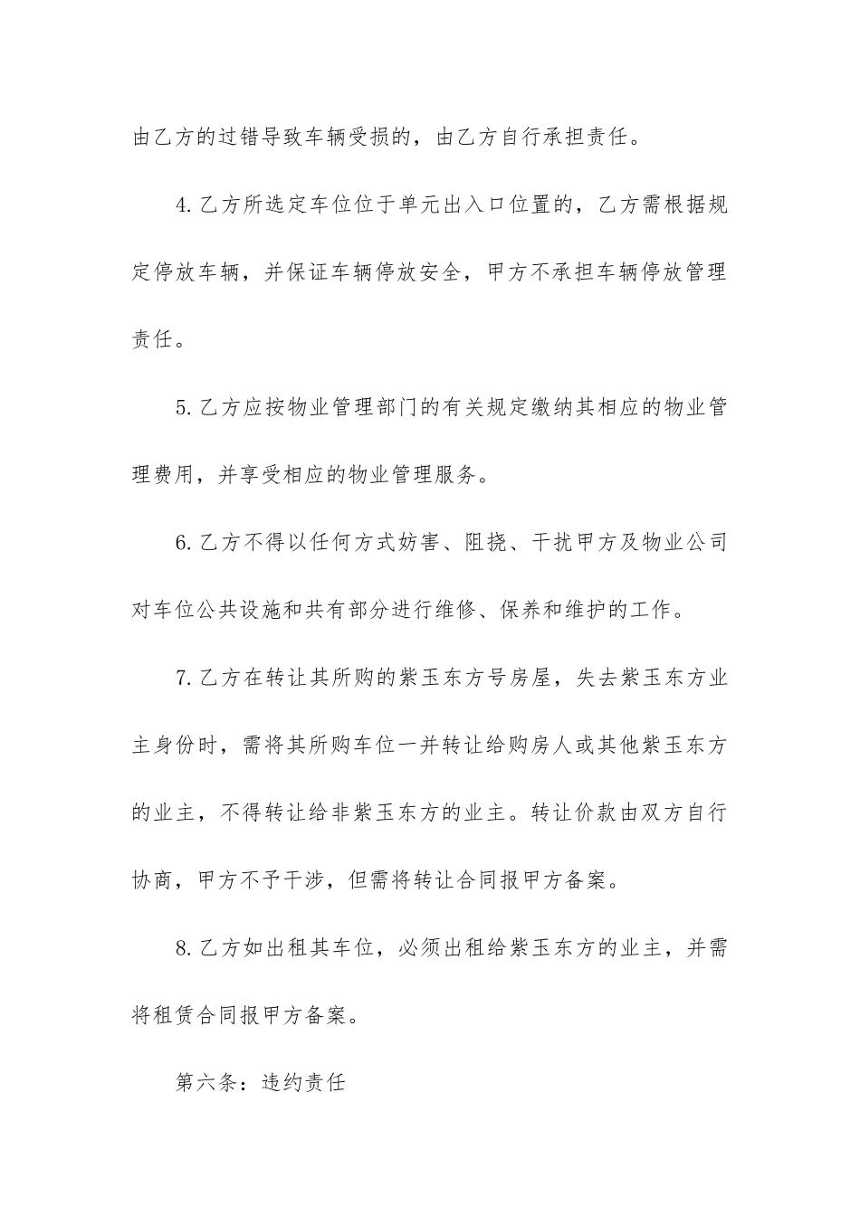 最新个人车位买卖合同简易_第3页