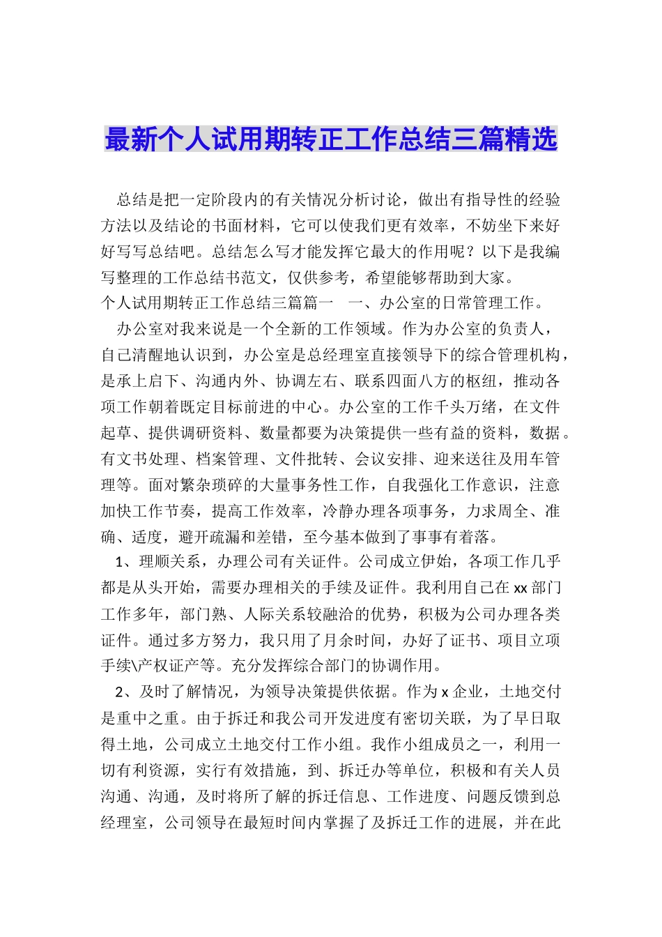 最新个人试用期转正工作总结三篇精选_第1页