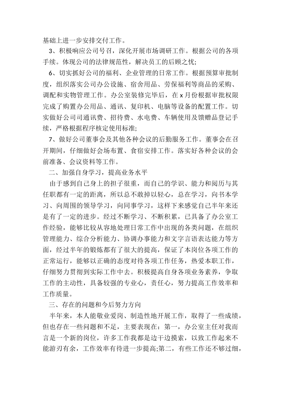 最新个人试用期转正工作总结三篇精选_第2页