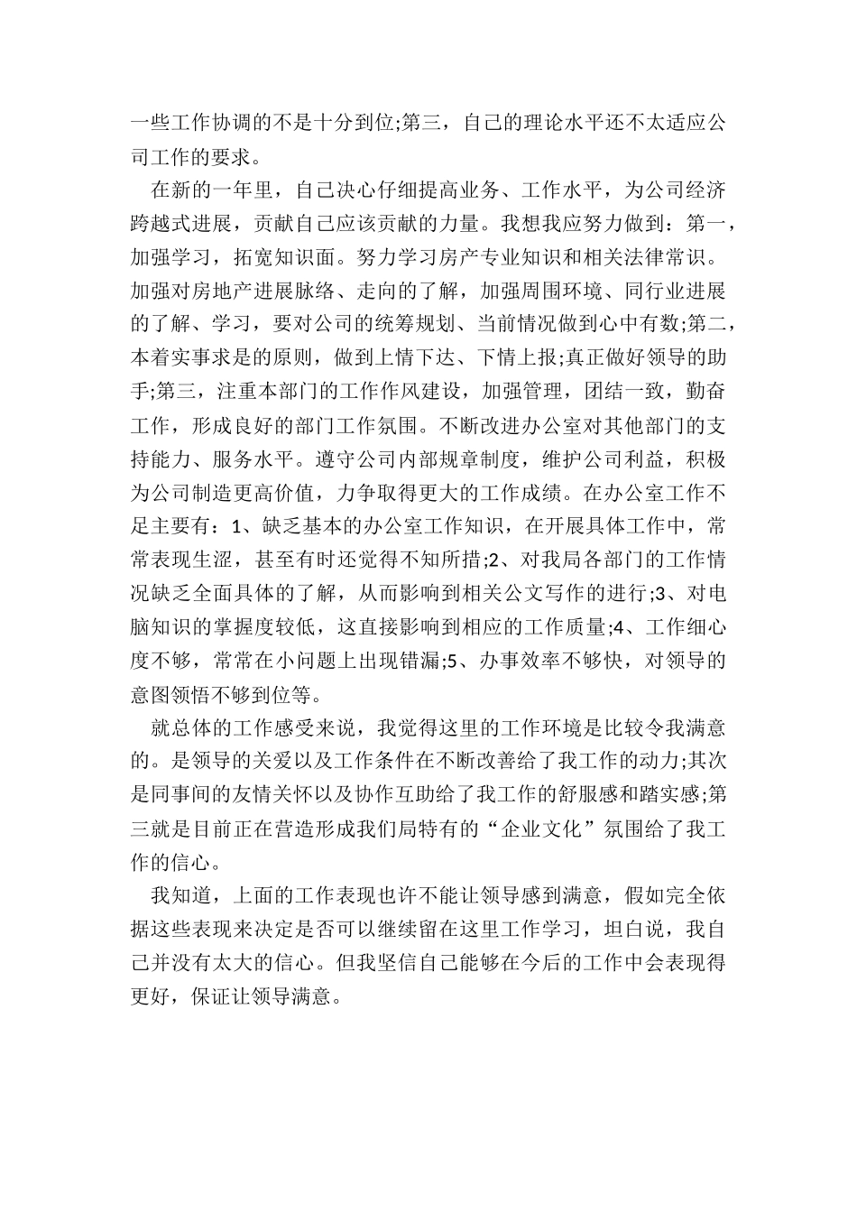 最新个人试用期转正工作总结三篇精选_第3页