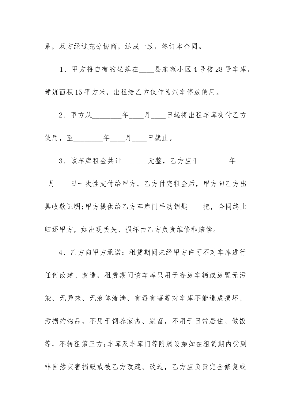 最新个人车库买卖合同协议汇总_第2页