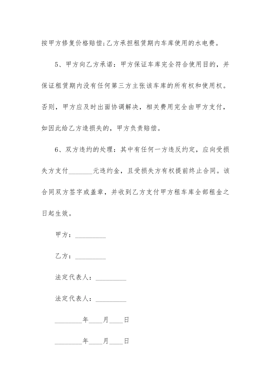 最新个人车库买卖合同协议汇总_第3页