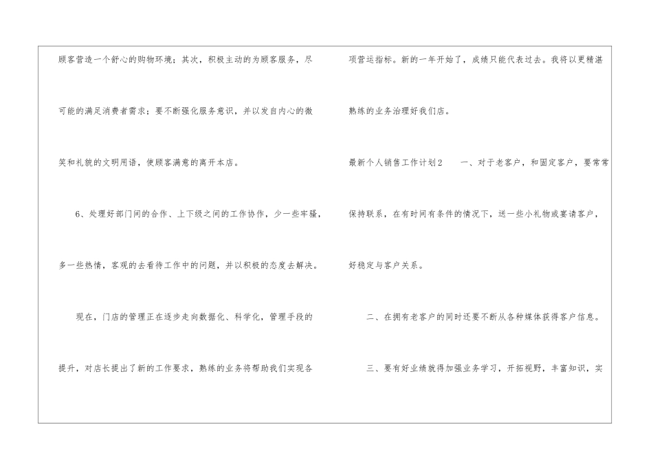 最新个人销售工作计划_第3页