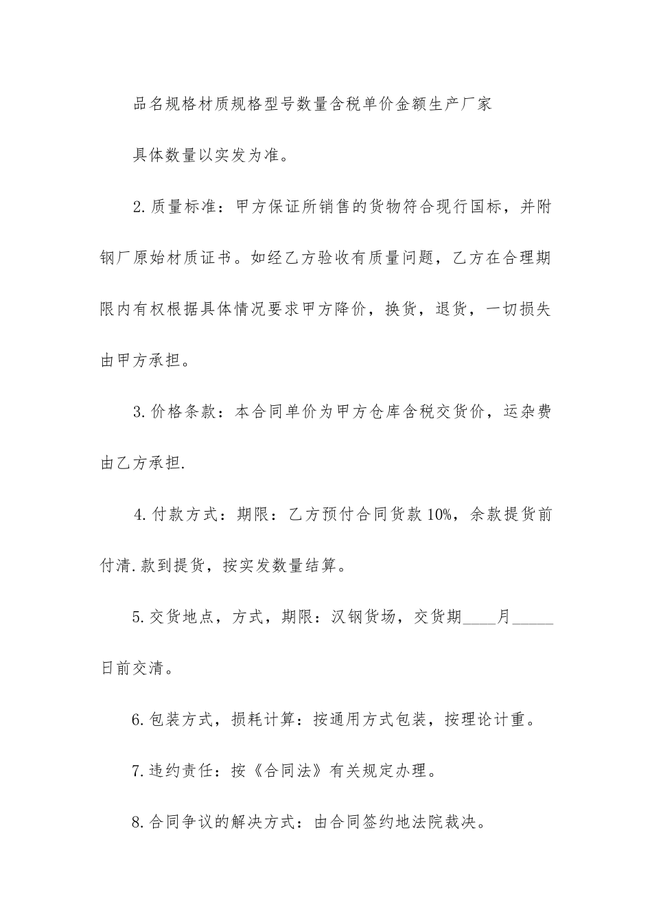 最新个人购销合同协议书范本_第2页