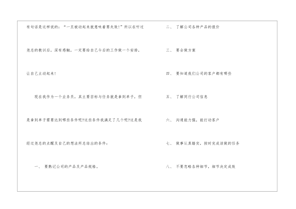 最新个人销售工作计划15篇_第2页