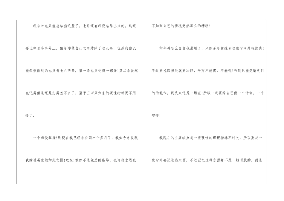 最新个人销售工作计划15篇_第3页