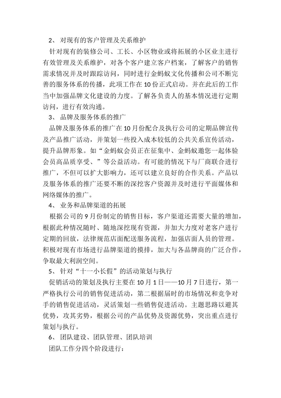 最新个人销售工作计划书_第2页