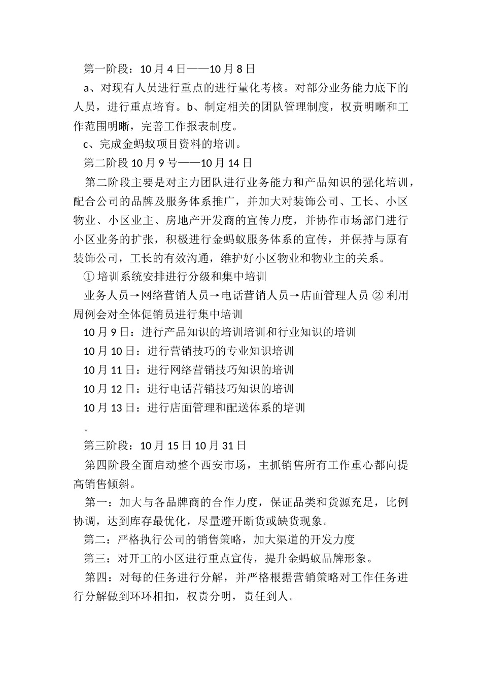 最新个人销售工作计划书_第3页