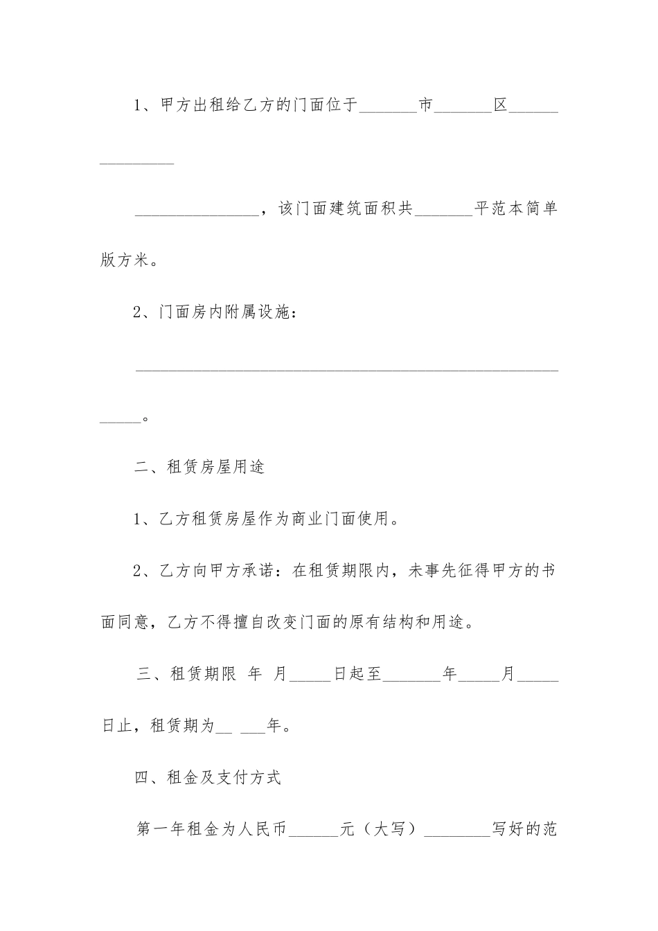 最新个人门面租赁合同(5篇)_第2页