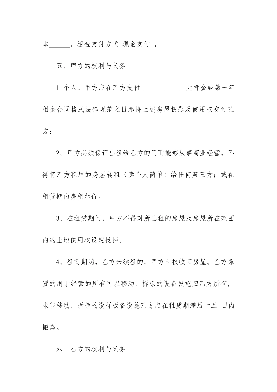 最新个人门面租赁合同(5篇)_第3页