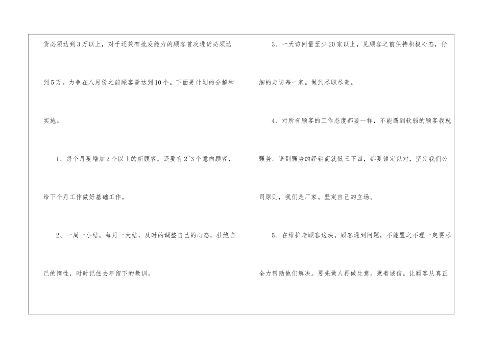 最新个人销售计划书_第2页