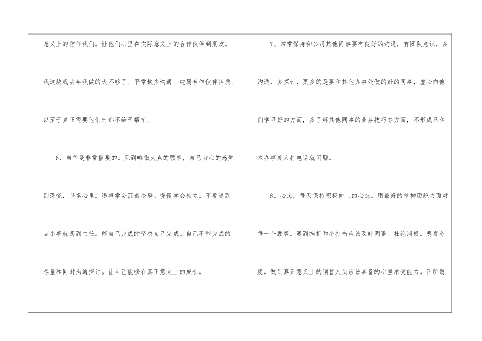 最新个人销售计划书_第3页
