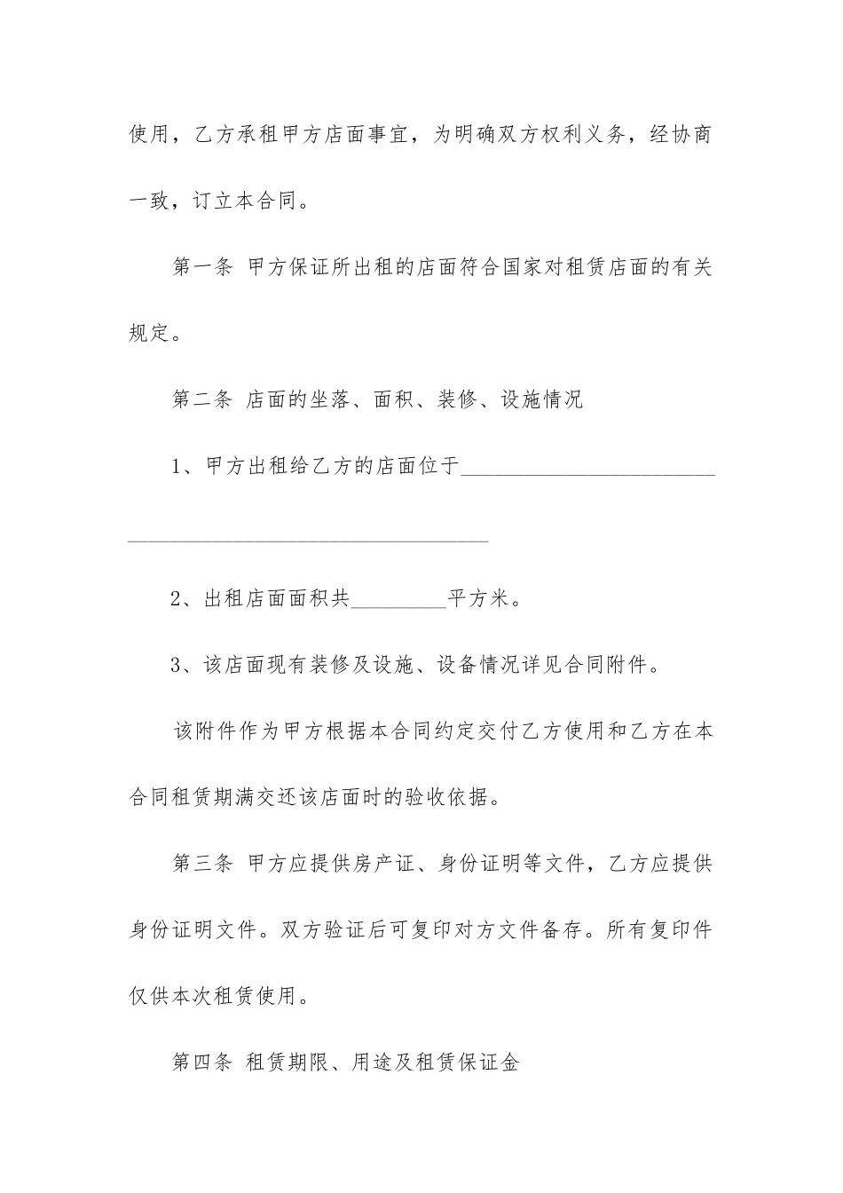 最新个人门面租赁合同大全_第2页