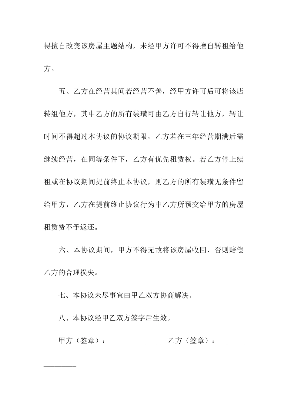 最新个人门面租赁合同_第2页