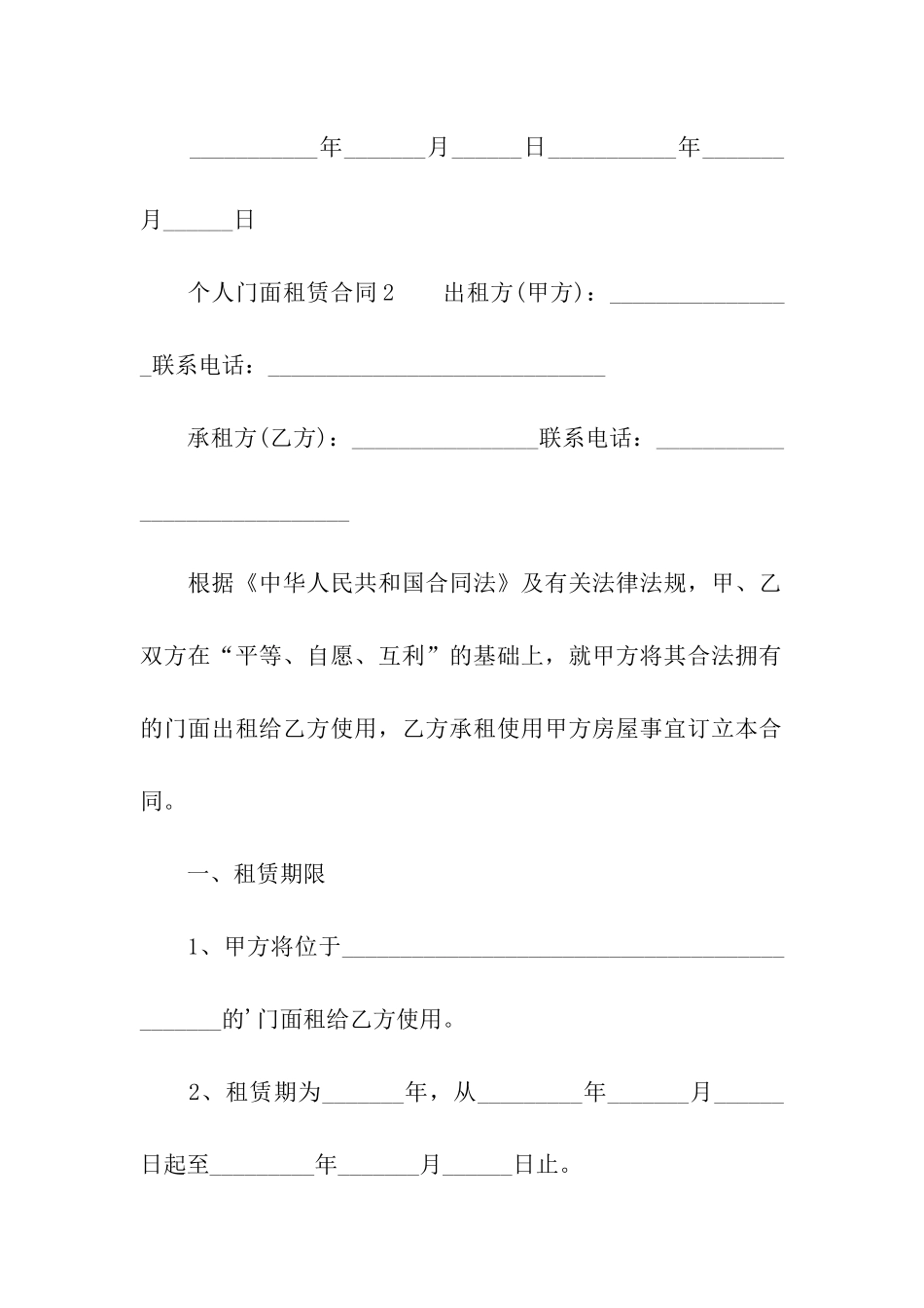 最新个人门面租赁合同_第3页