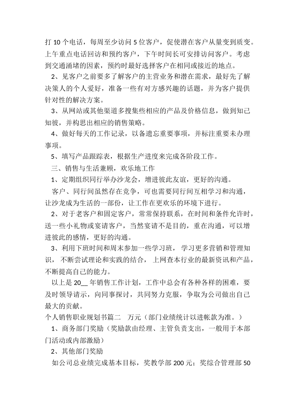 最新个人销售职业规划书_第2页
