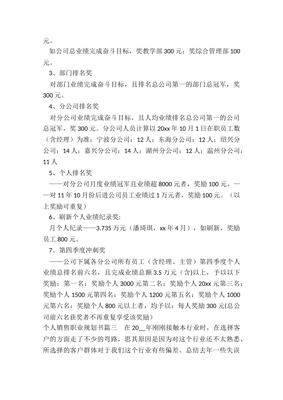 最新个人销售职业规划书_第3页