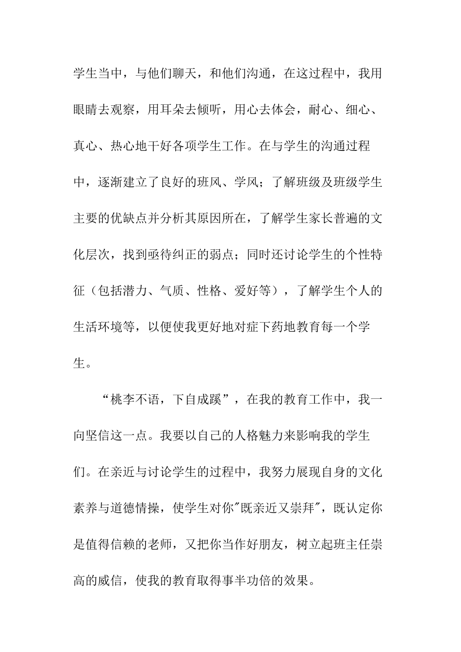 最新中专班主任述职报告_第2页