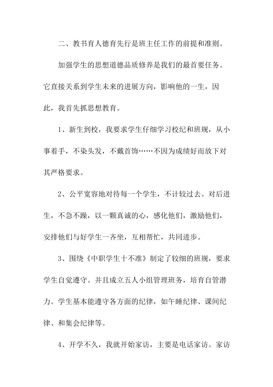 最新中专班主任述职报告_第3页