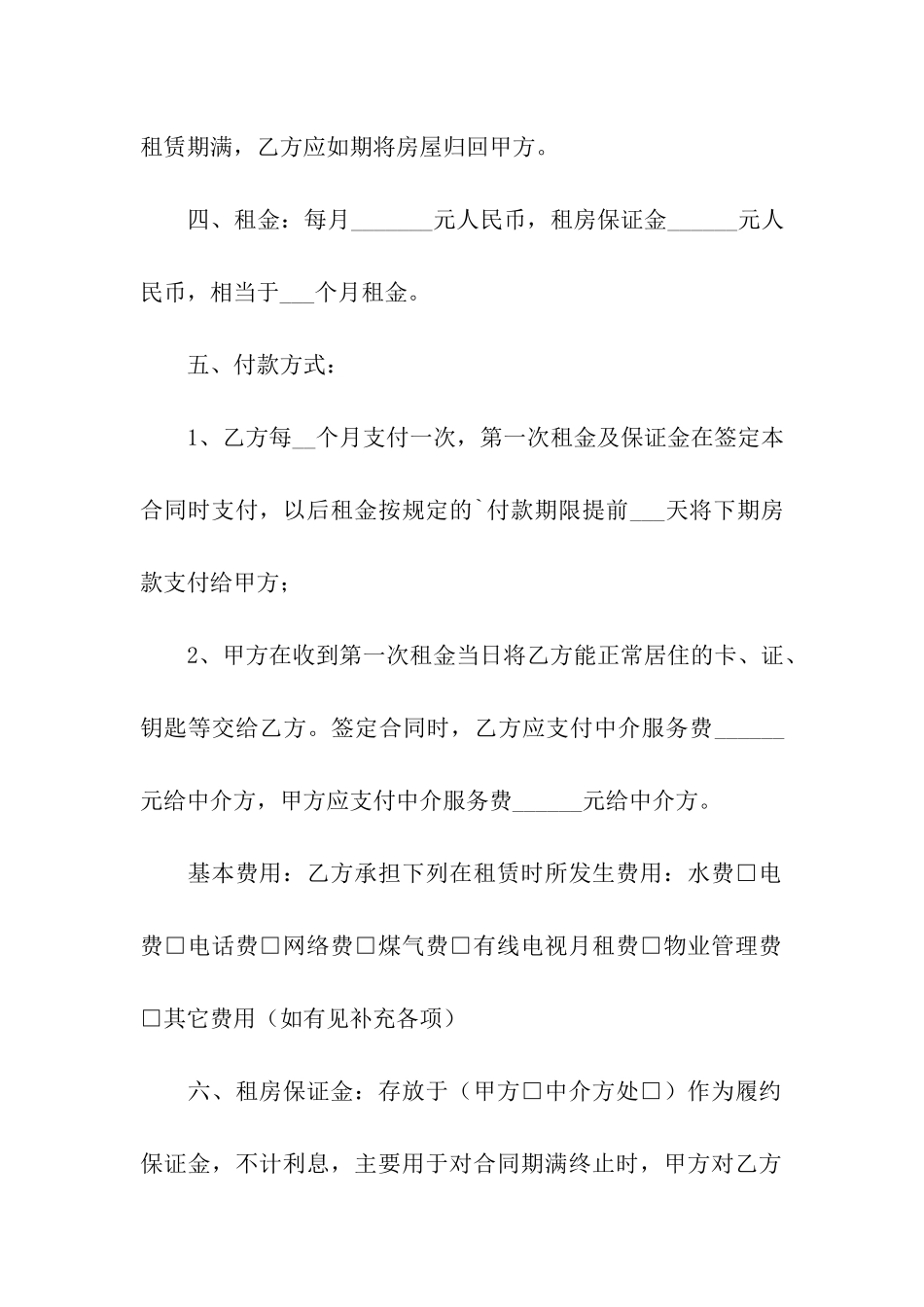 最新中介租赁合同_第2页