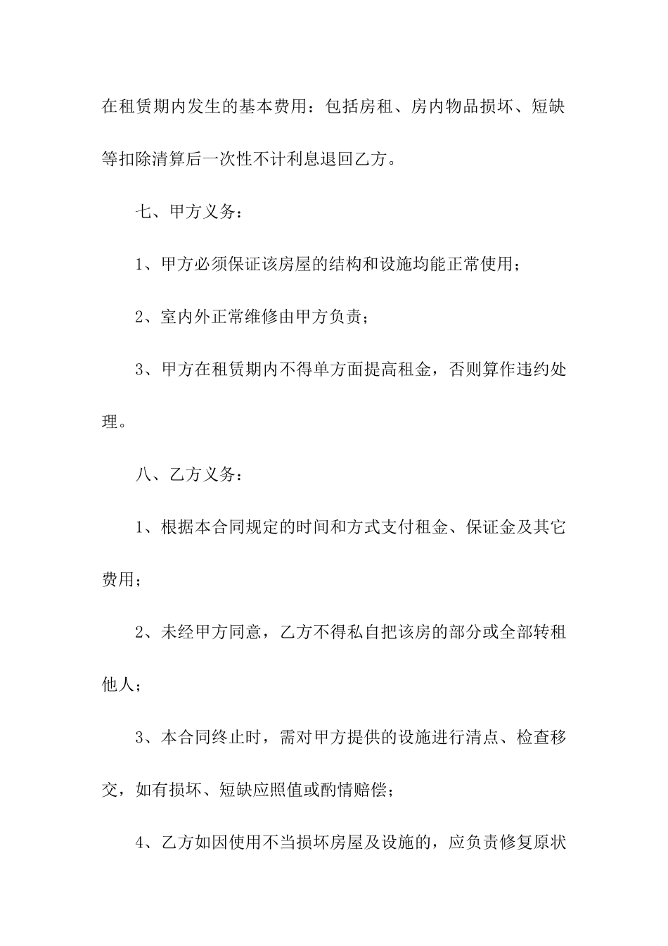 最新中介租赁合同_第3页