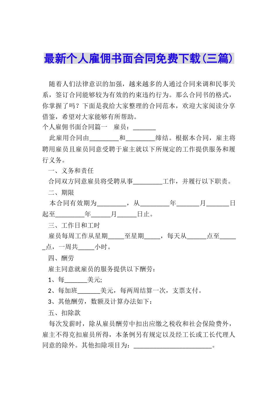 最新个人雇佣书面合同免费下载_第1页