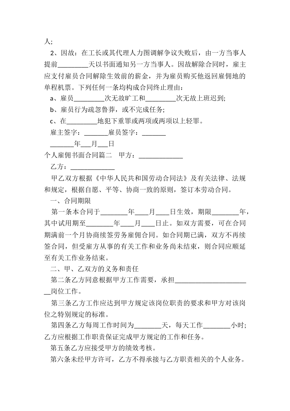 最新个人雇佣书面合同免费下载_第3页
