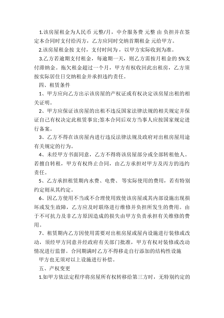 最新中介房屋租赁合同-租房合同-_第2页