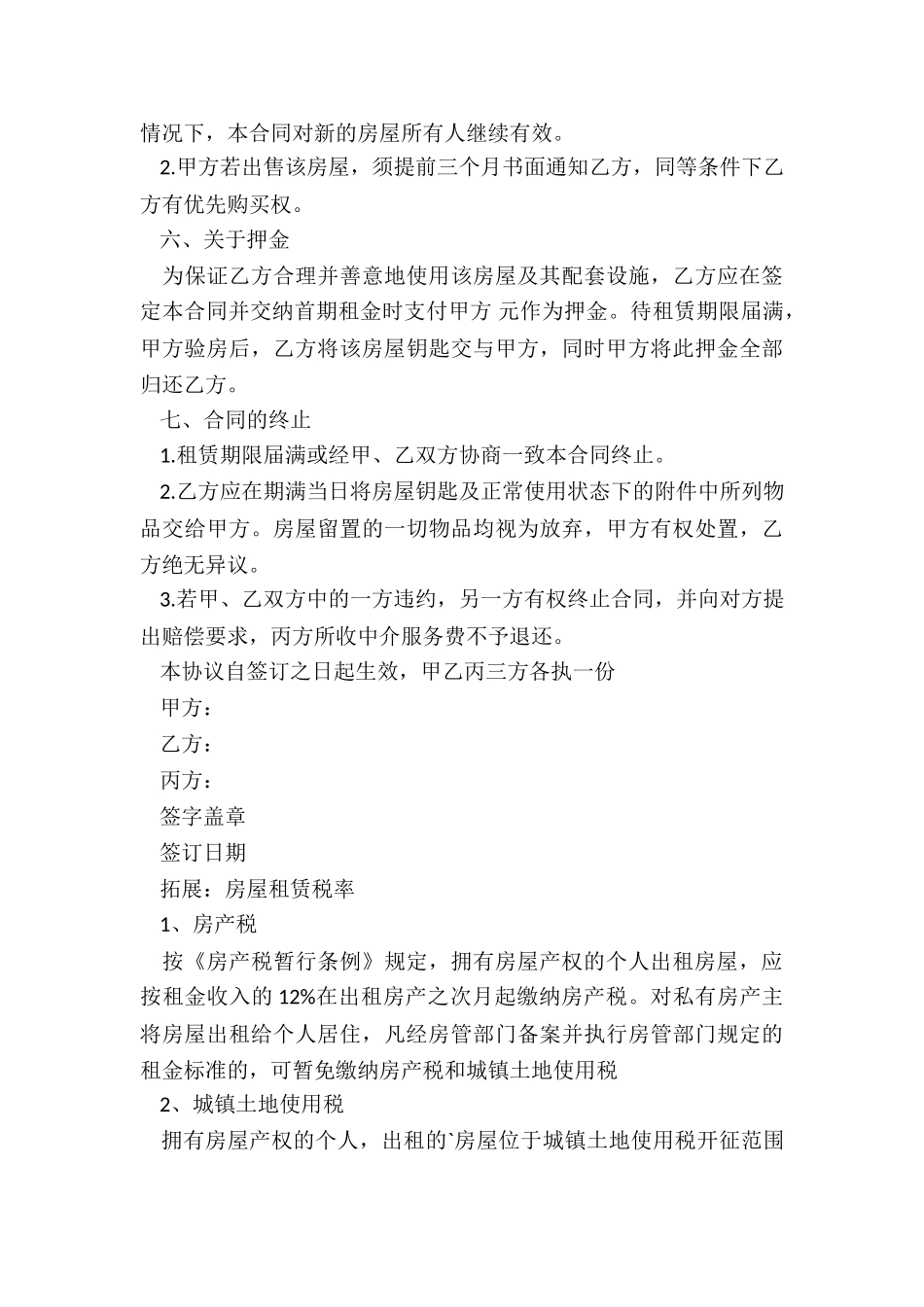 最新中介房屋租赁合同-租房合同-_第3页