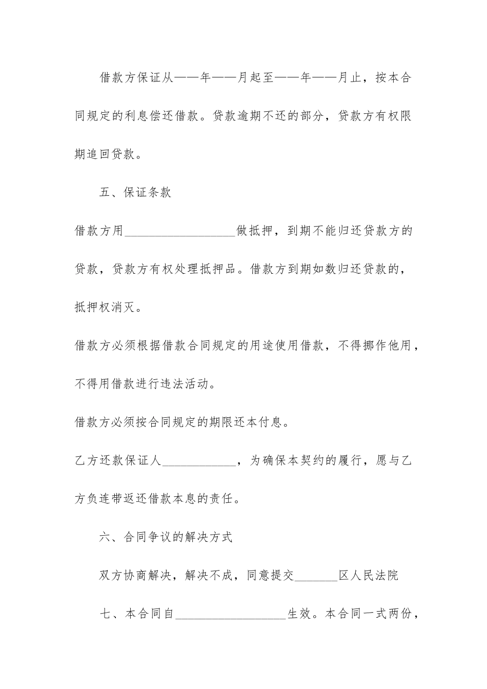 最新中介借款合同3篇-贷款中介合同范本_第2页