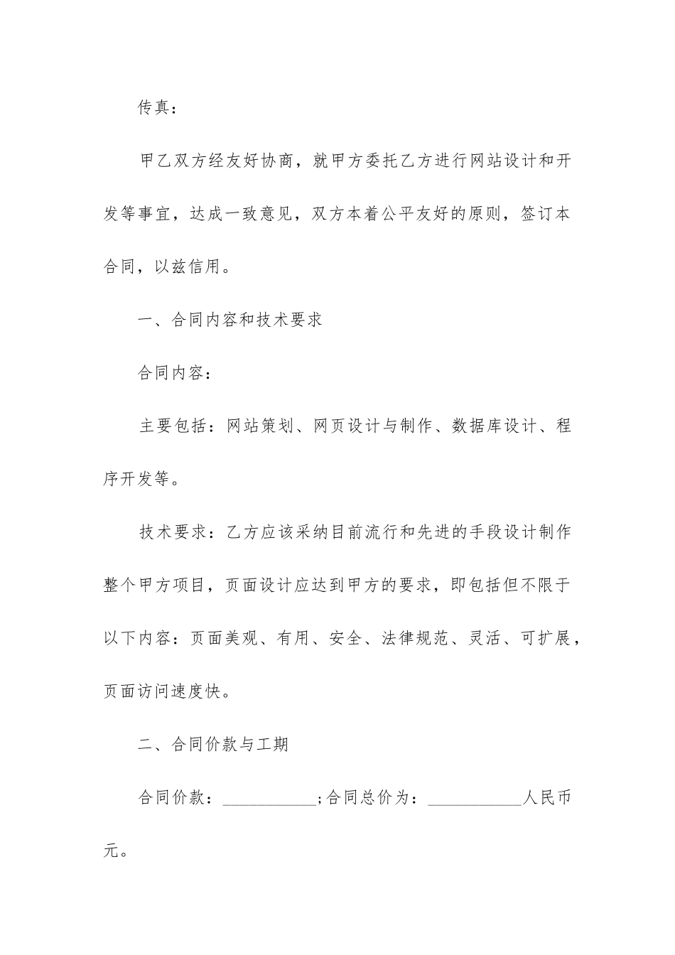 最新中介公司网站开发合同_第2页