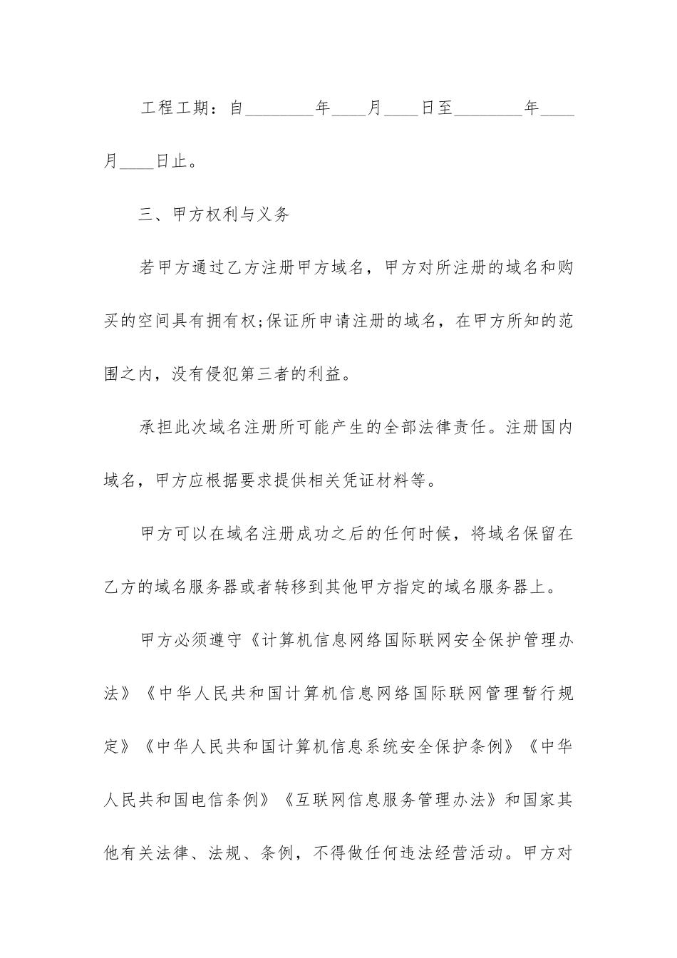 最新中介公司网站开发合同_第3页
