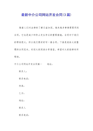 最新中介公司网站开发合同