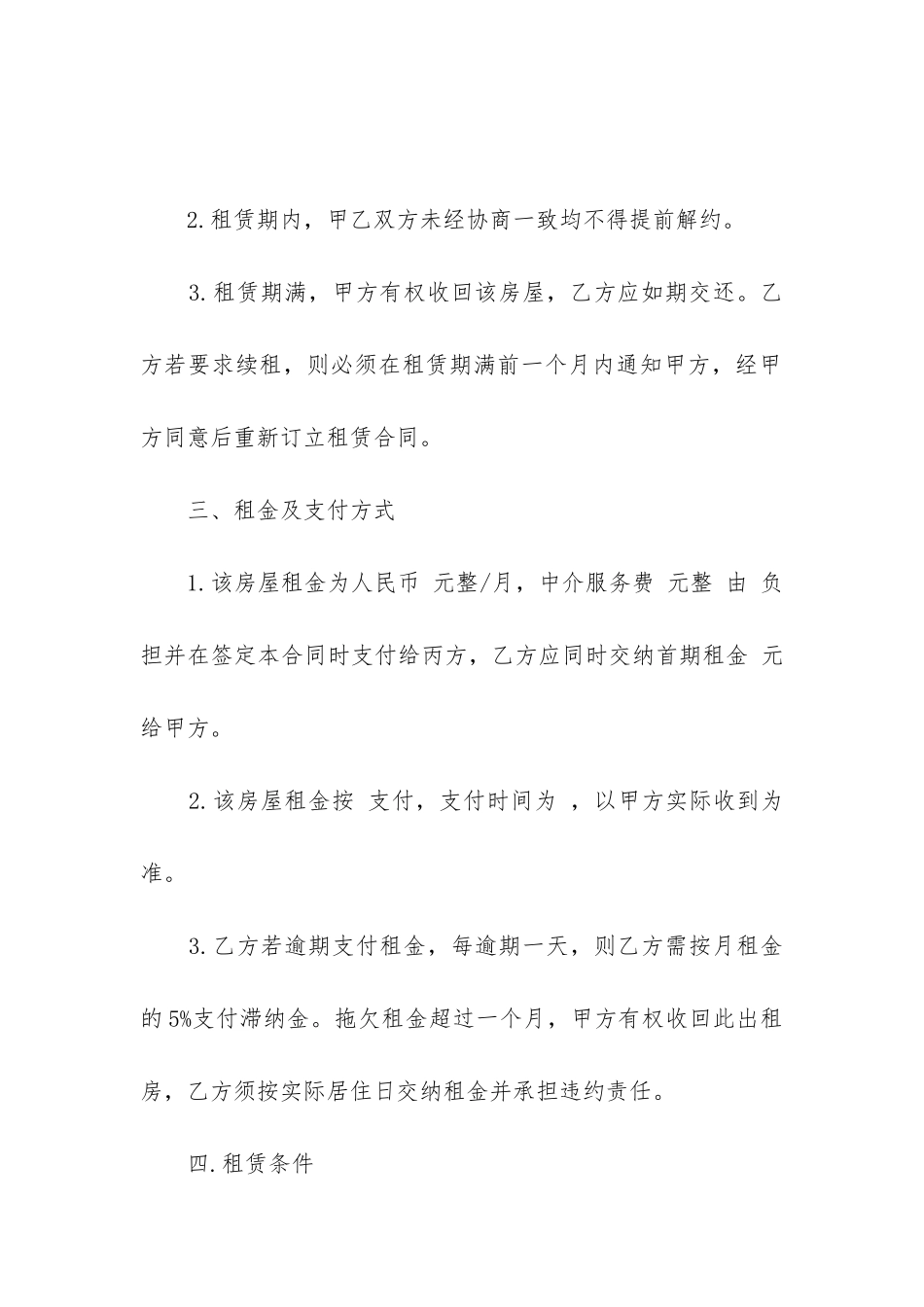 最新中介租房合同_第2页