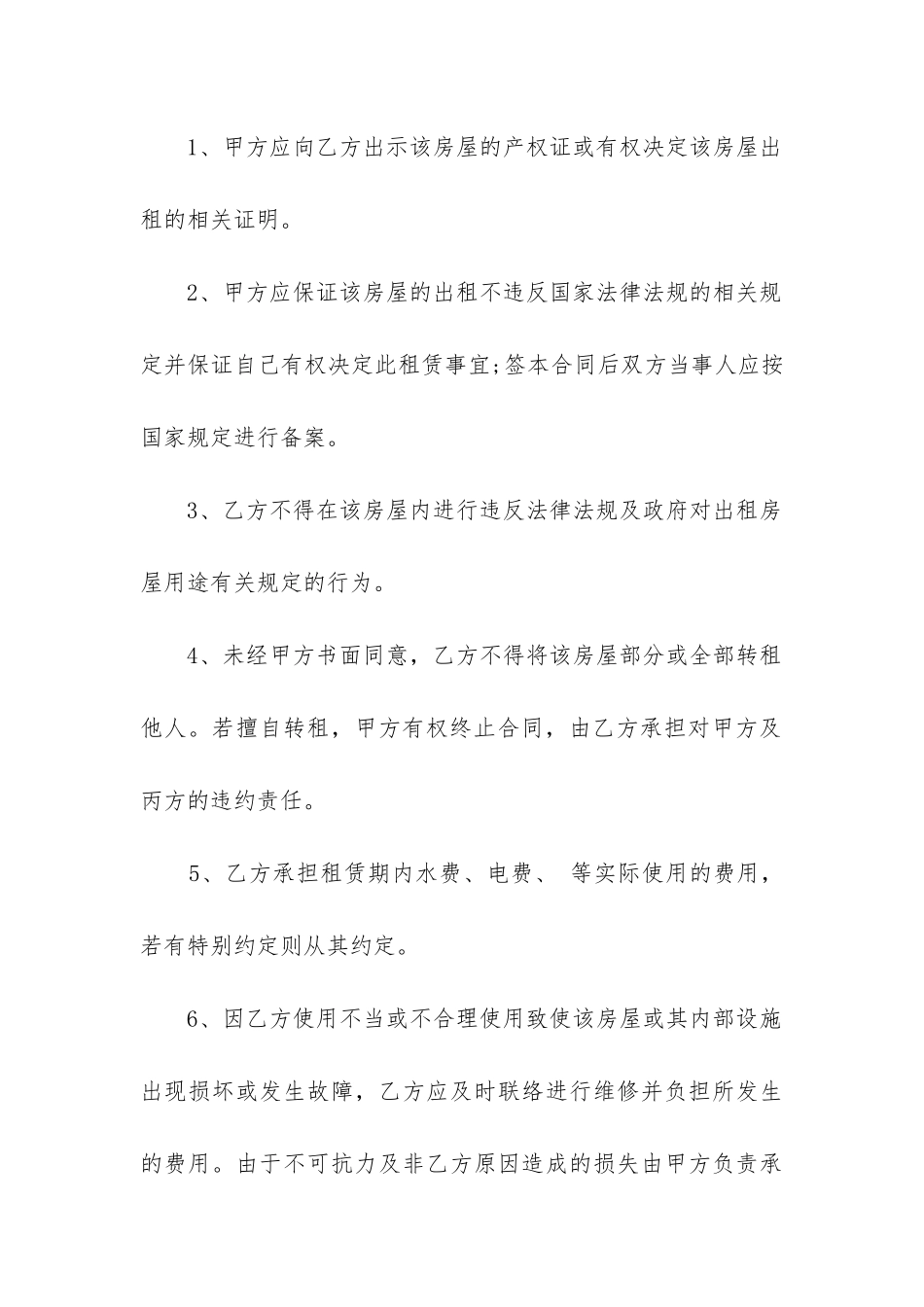 最新中介租房合同_第3页