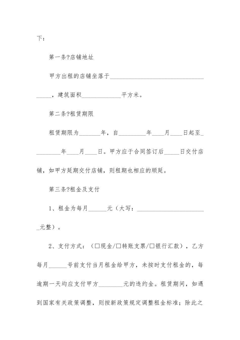 最新个体工商户商铺租赁合同_第2页