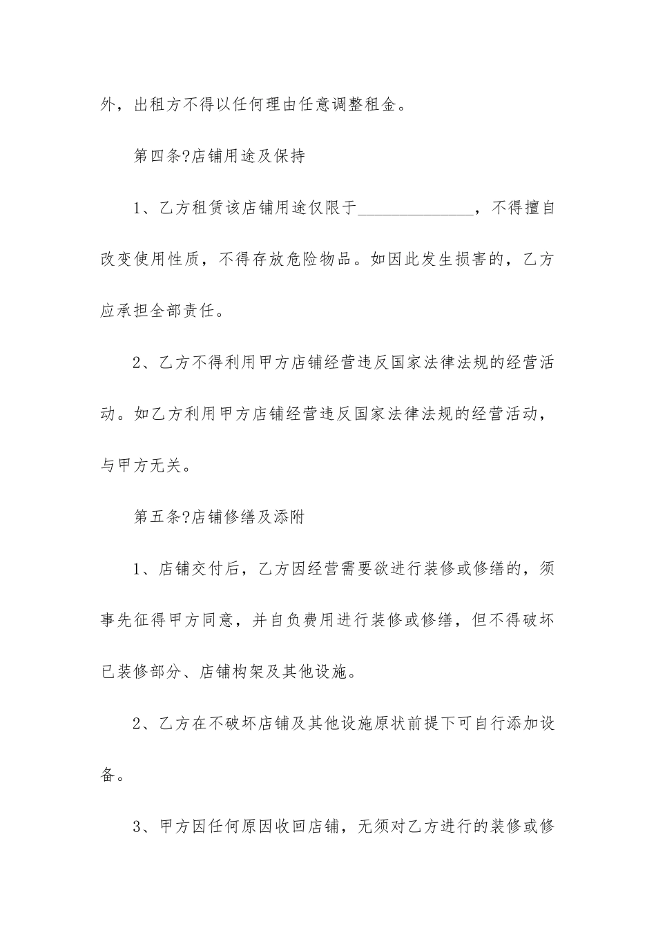 最新个体工商户商铺租赁合同_第3页