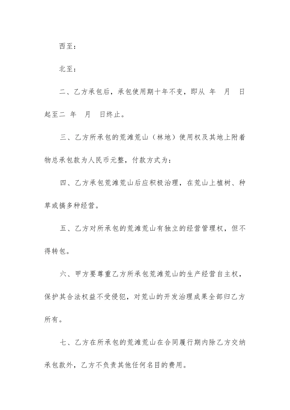 最新中华人民共和国土地承包合同_第2页