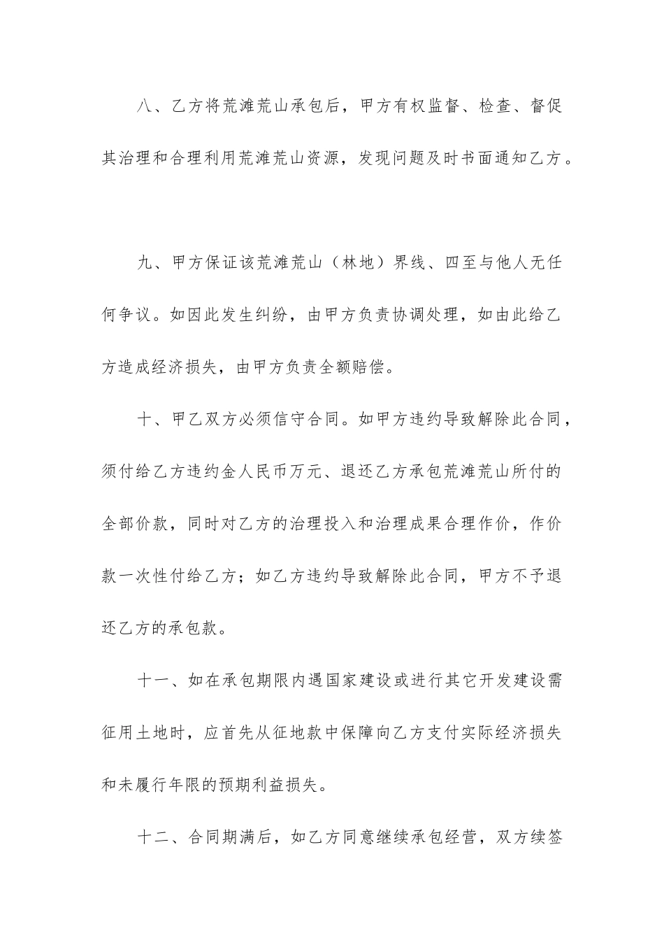 最新中华人民共和国土地承包合同_第3页